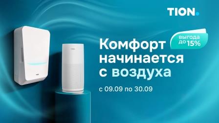 Комфорт начинается с воздуха от магазина air-academy.ru в Владивостоке | Академия Воздуха Картинка Комфорт начинается с воздуха от магазина air-academy.ru | Академия Воздуха