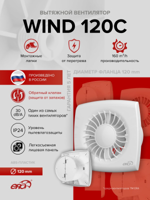 Обратный клапан ОК D150 пластик ERA